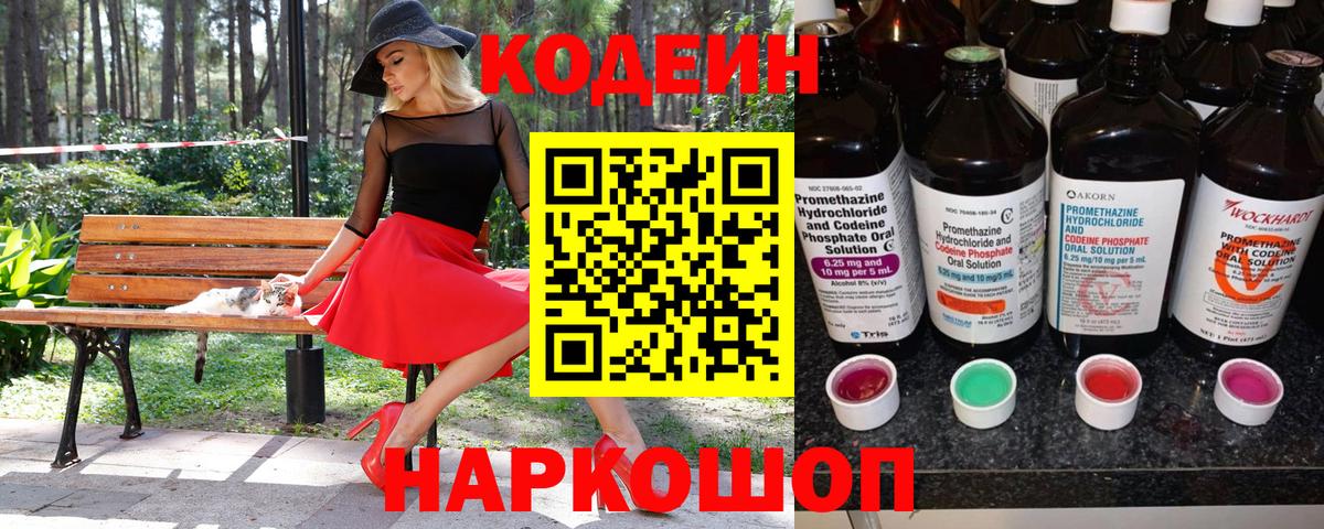 Кодеиновый сироп Lean напиток Lean (лин)  Кодеин Purple Drank  Печора  Вход с VPN 