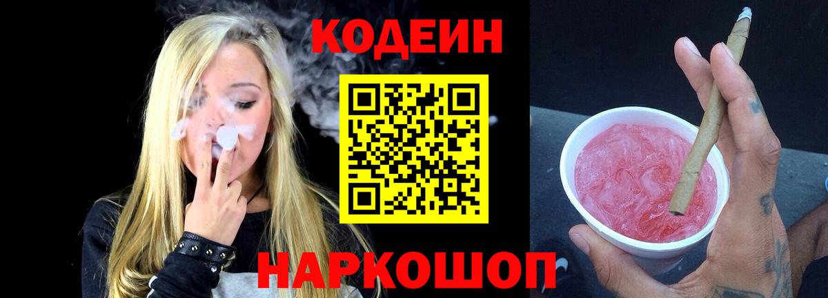 Кодеиновый сироп Lean напиток Lean (лин) Печора